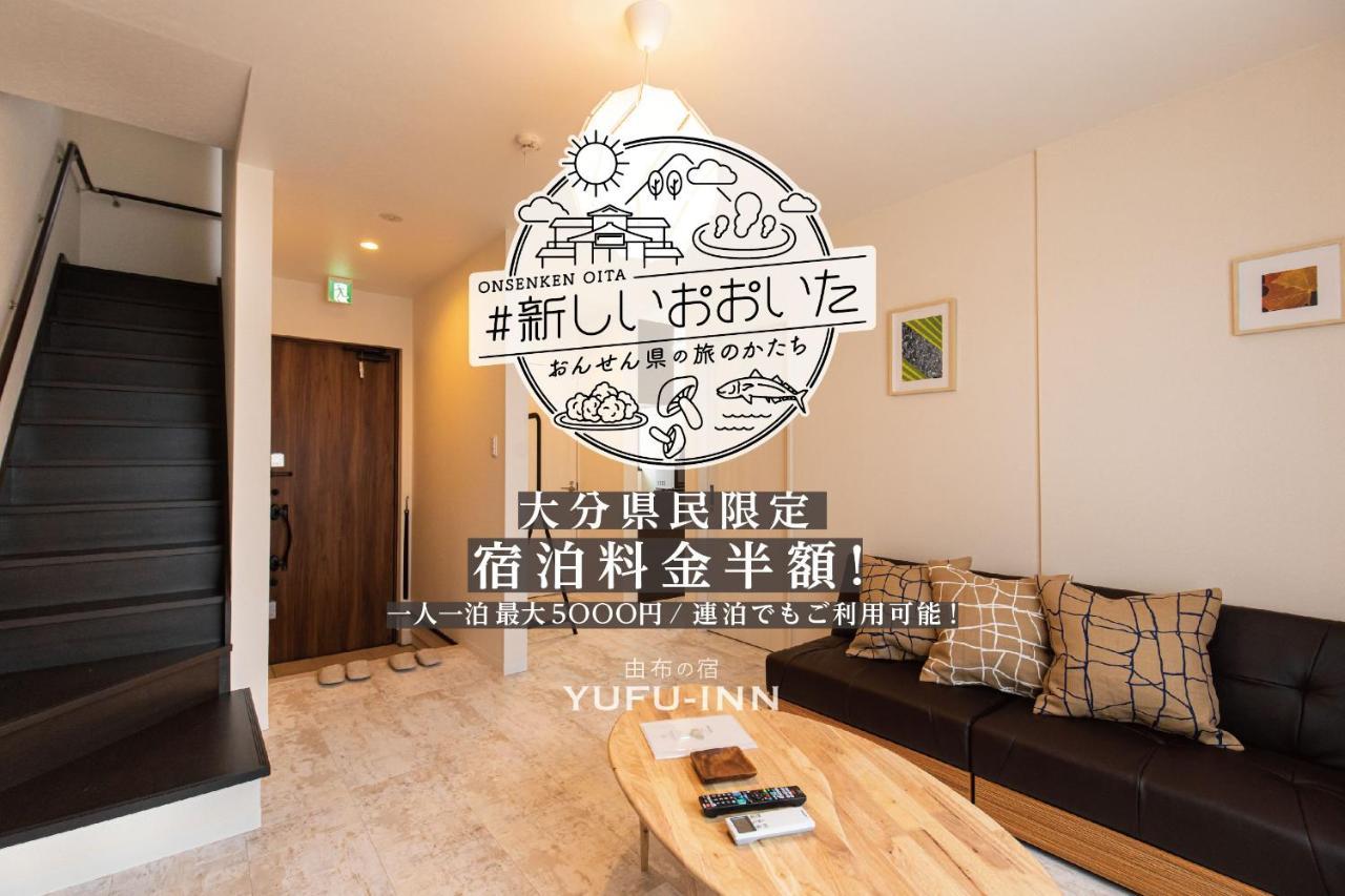 Yufu-Inn プライベートな露天風呂付き-由布院駅徒歩2分-最大8名宿泊可能 Exterior foto